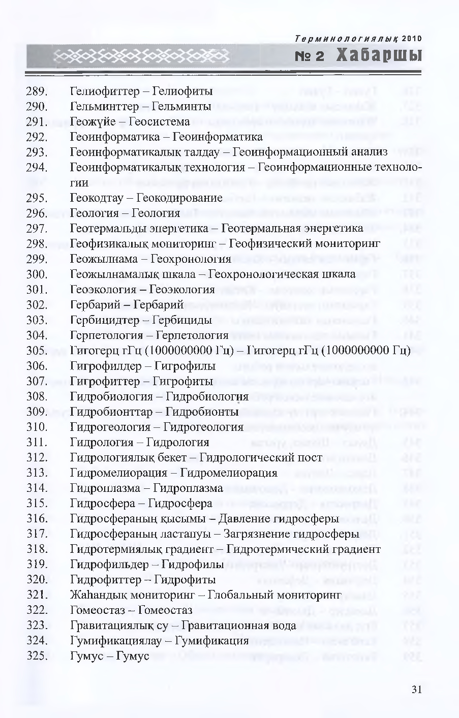 Бет 32