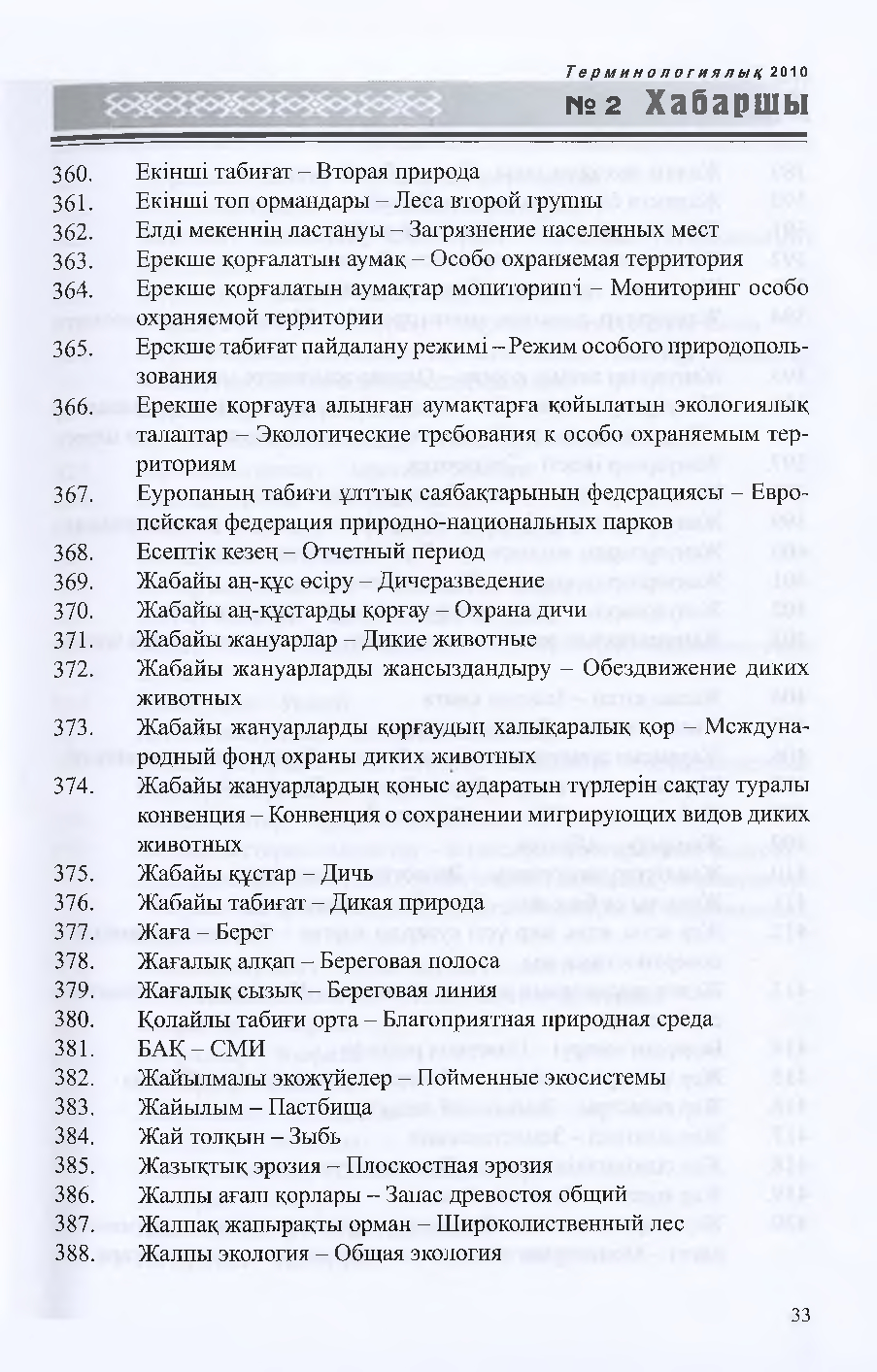 Бет 34