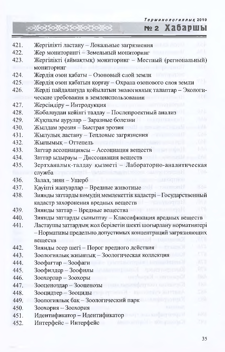 Бет 36