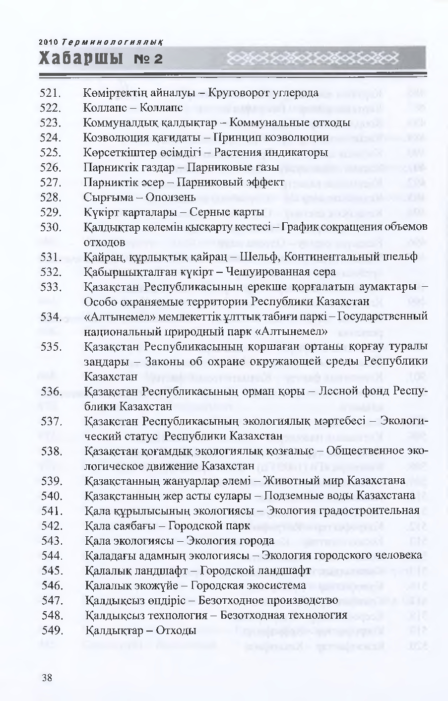 Бет 39