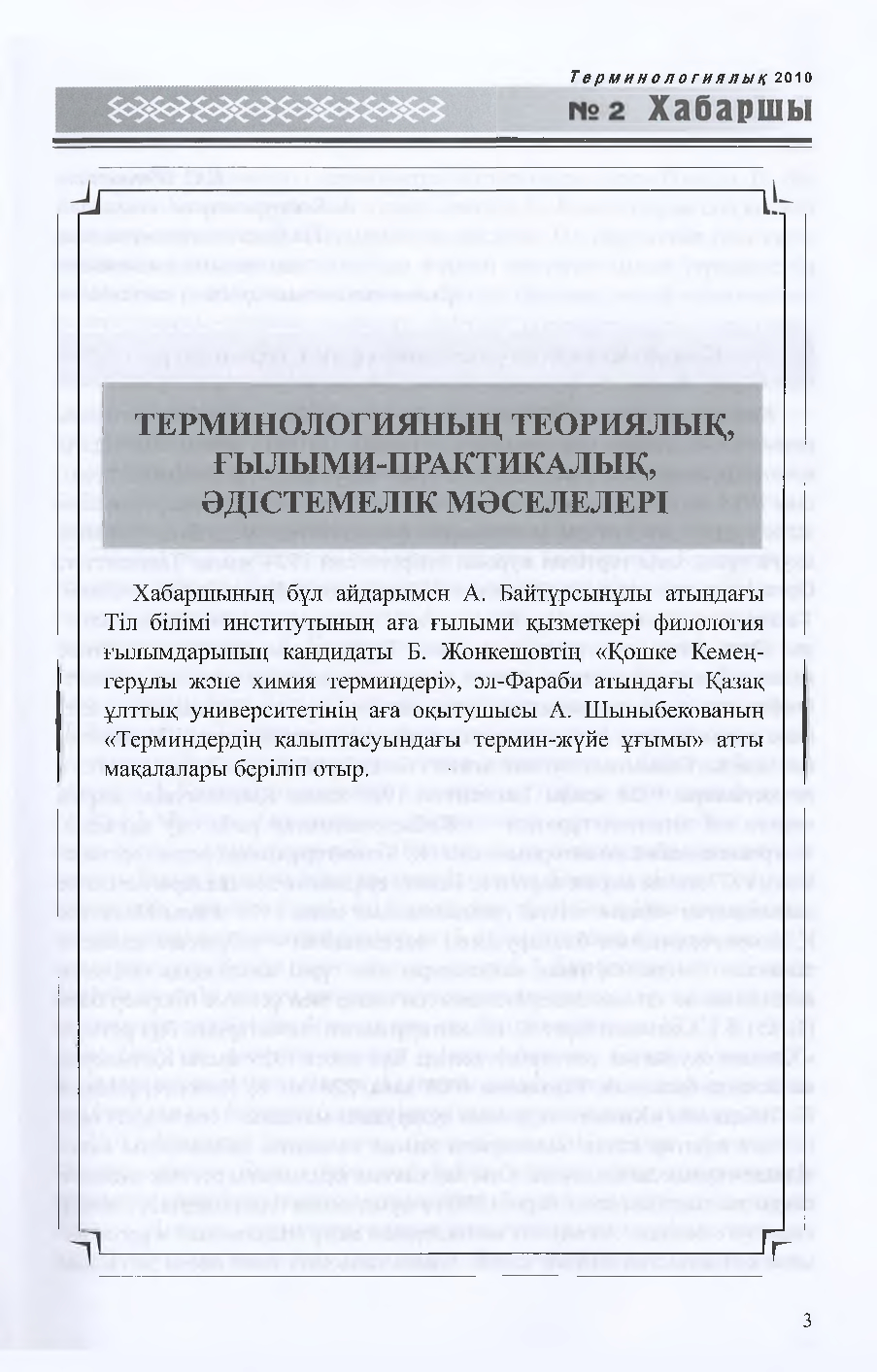 Бет 4