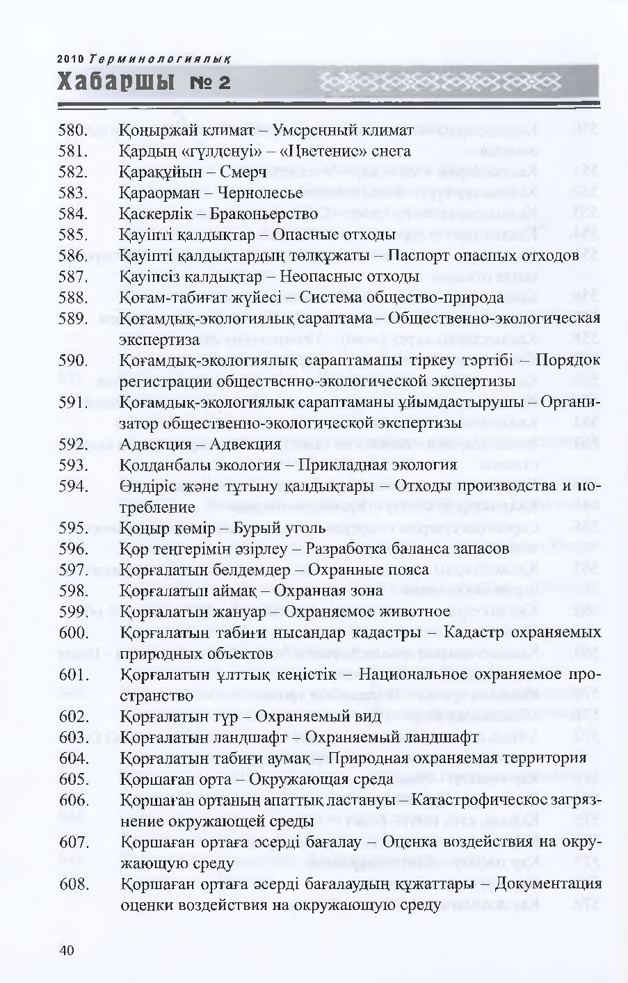 Бет 41