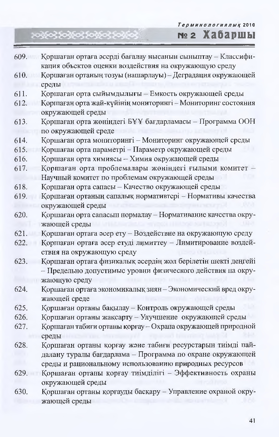Бет 42