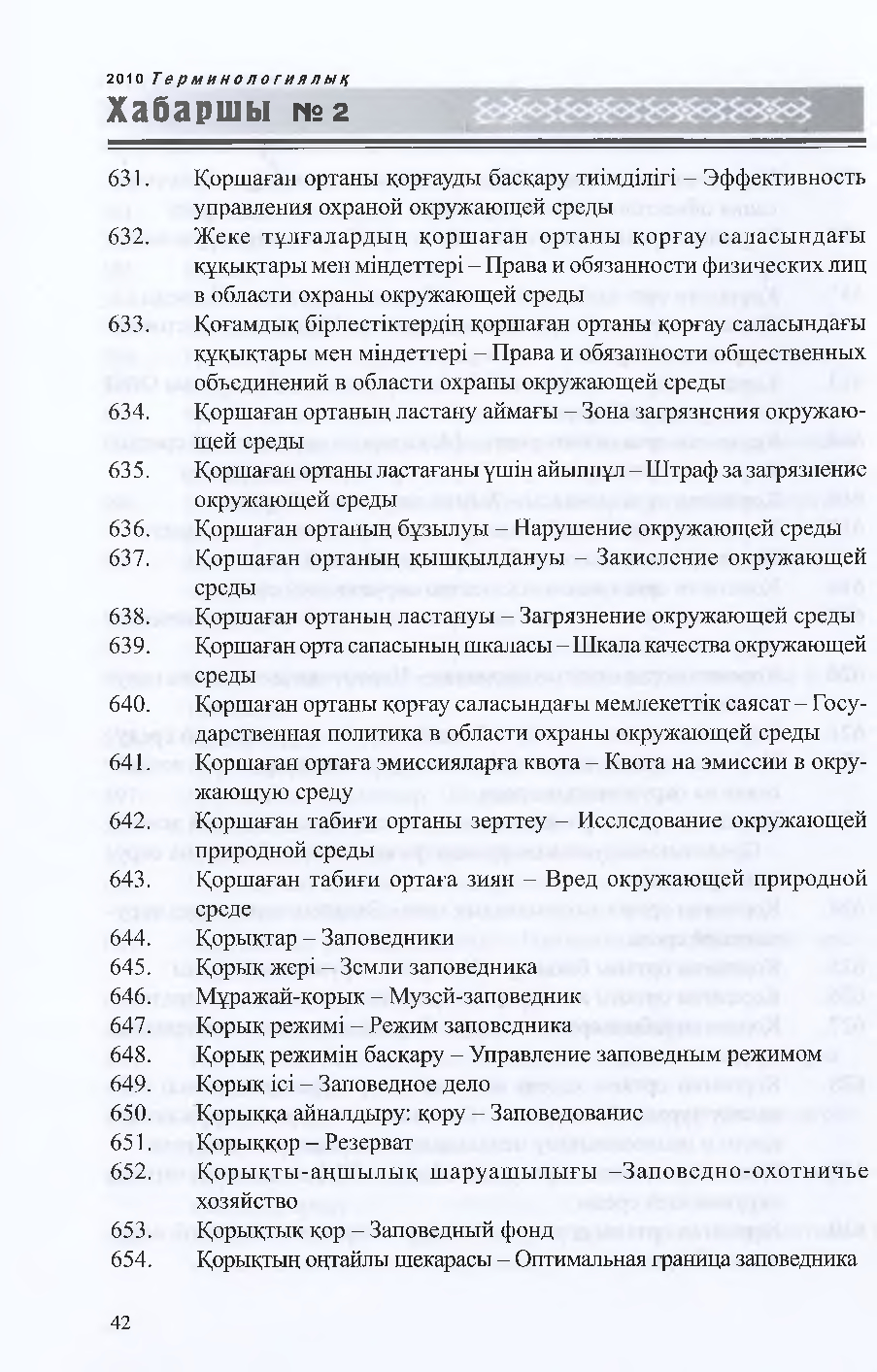 Бет 43