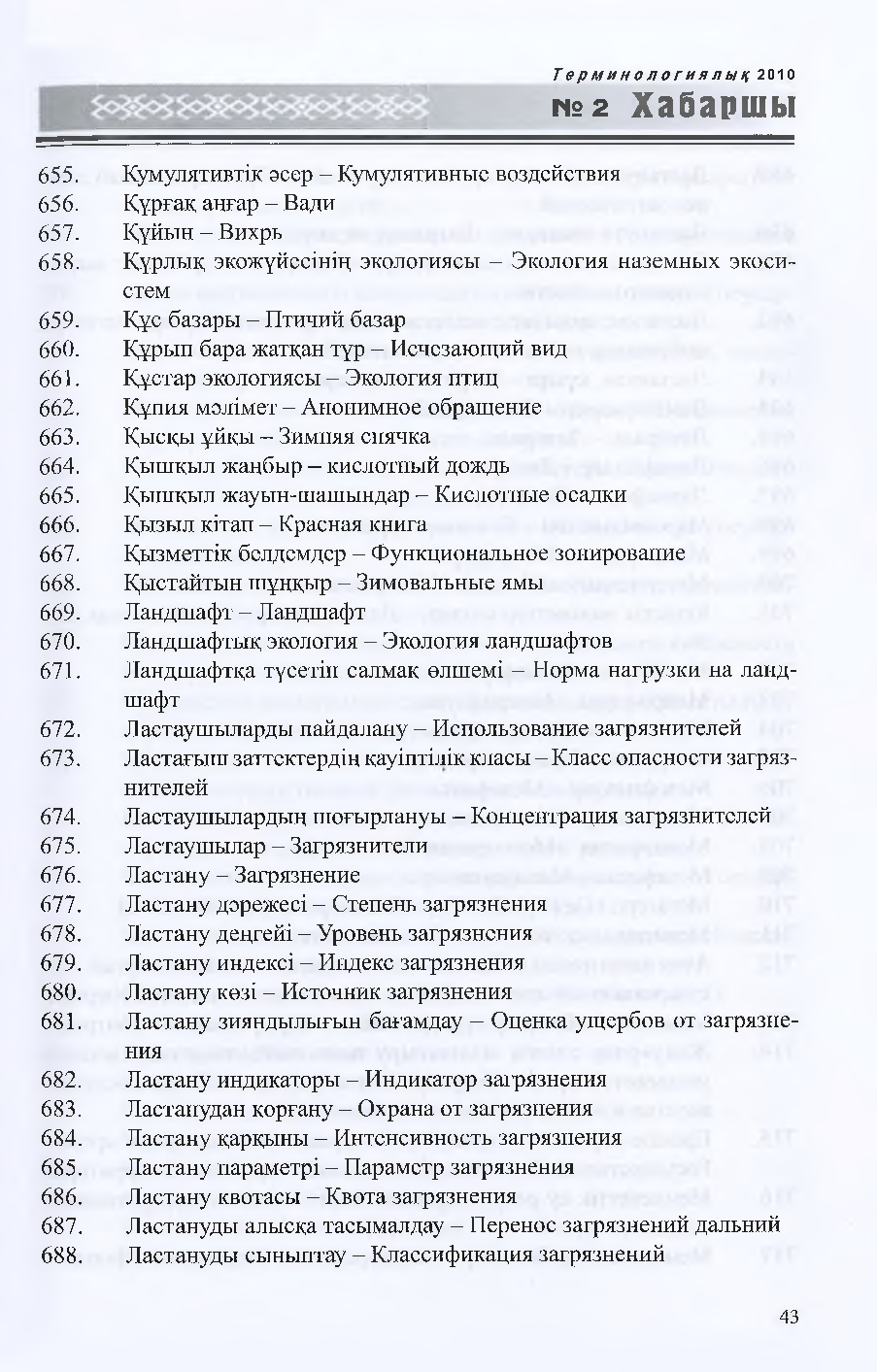 Бет 44