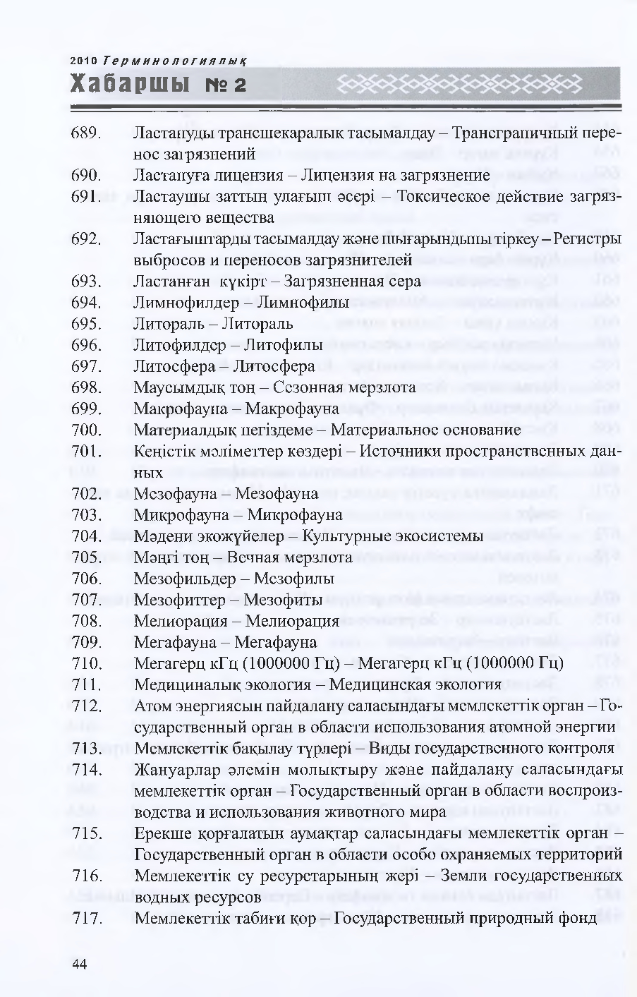 Бет 45