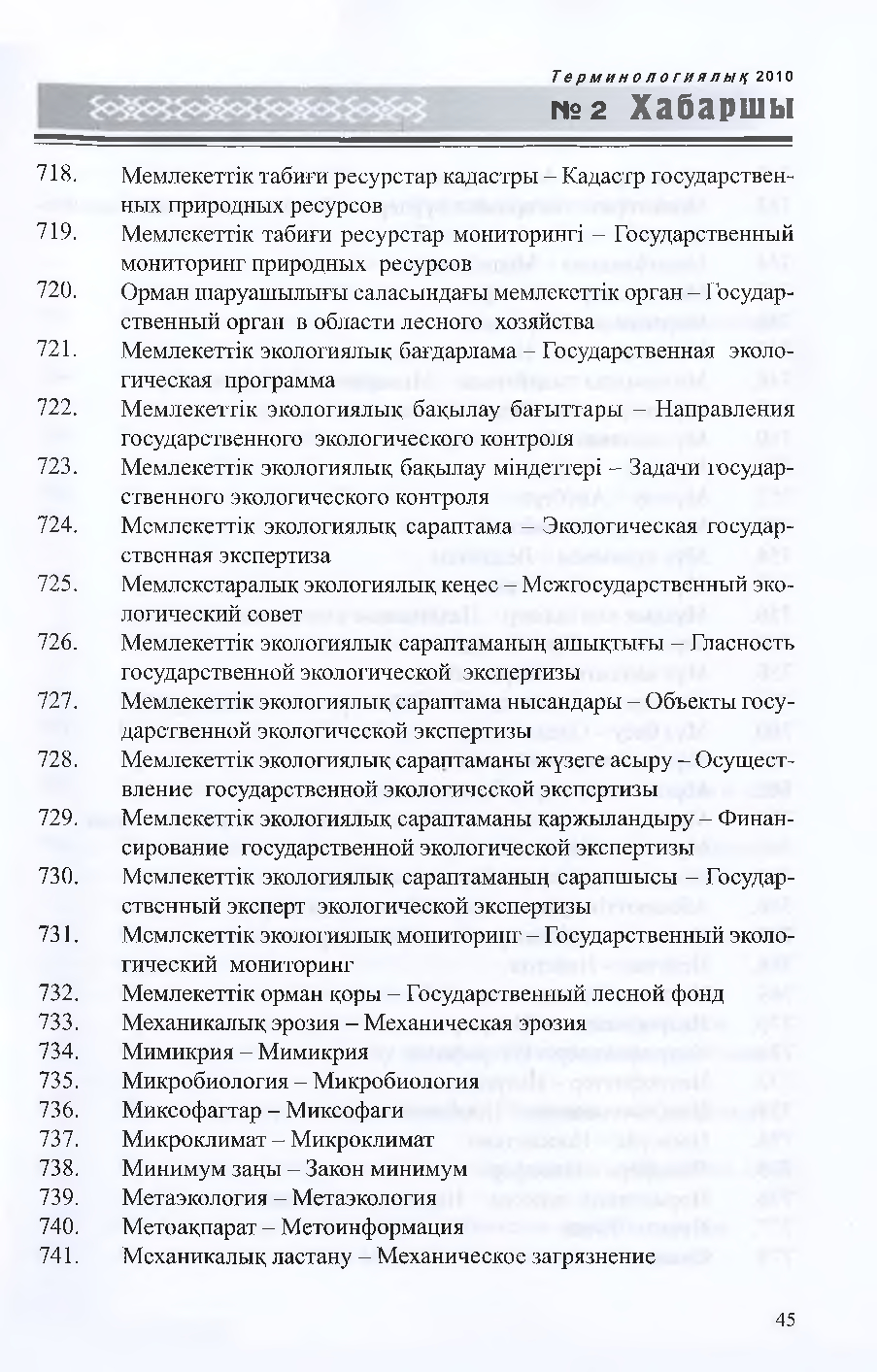 Бет 46
