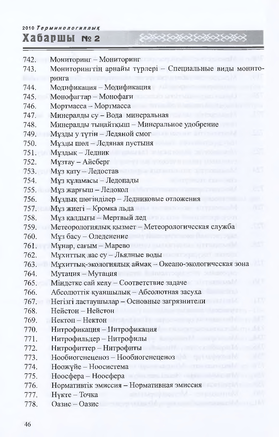 Бет 47