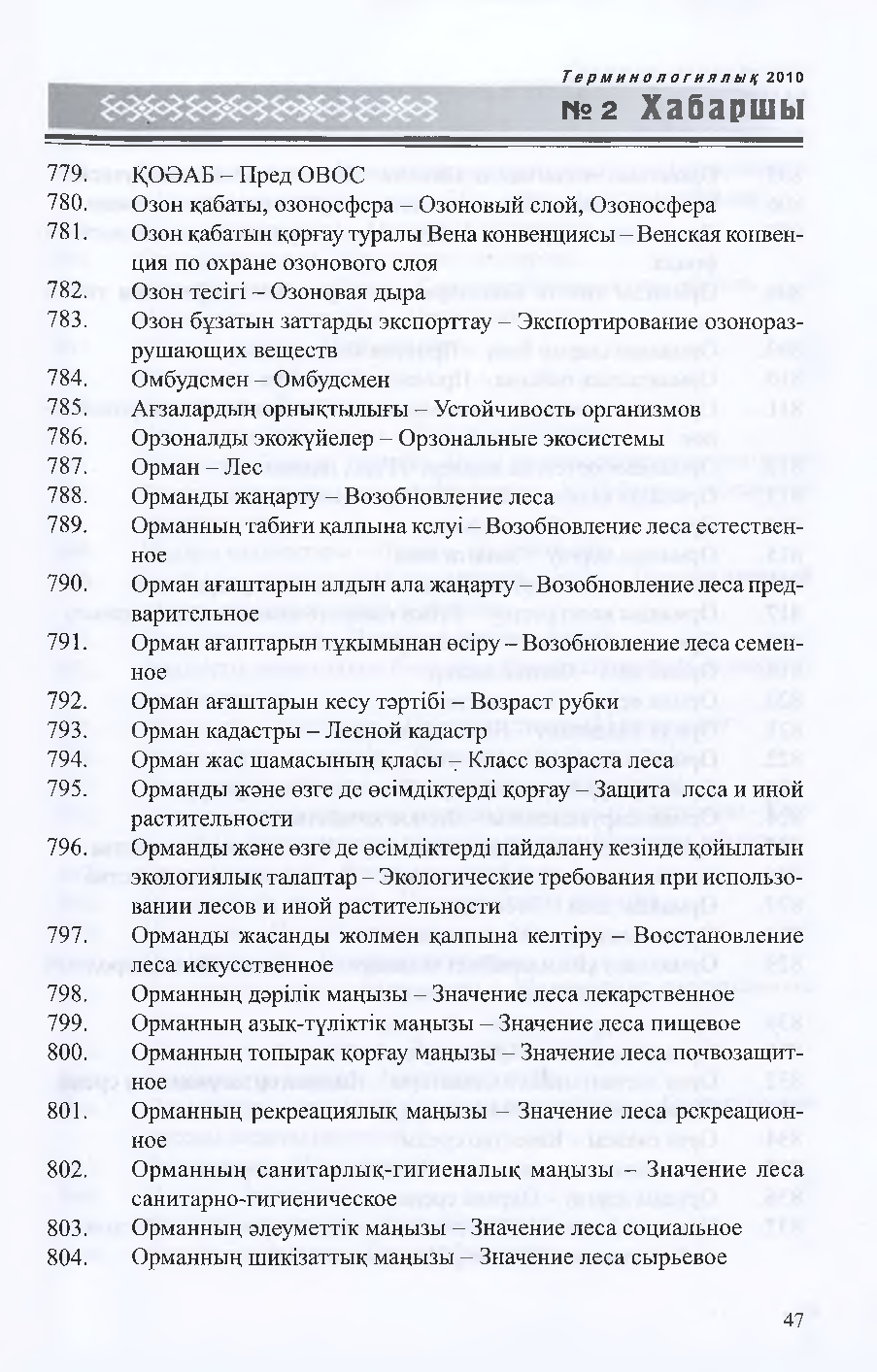 Бет 48