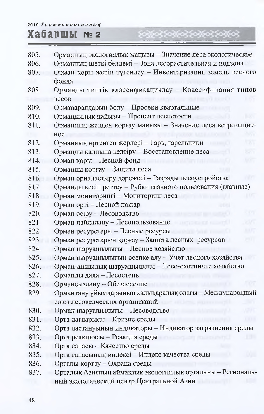 Бет 49