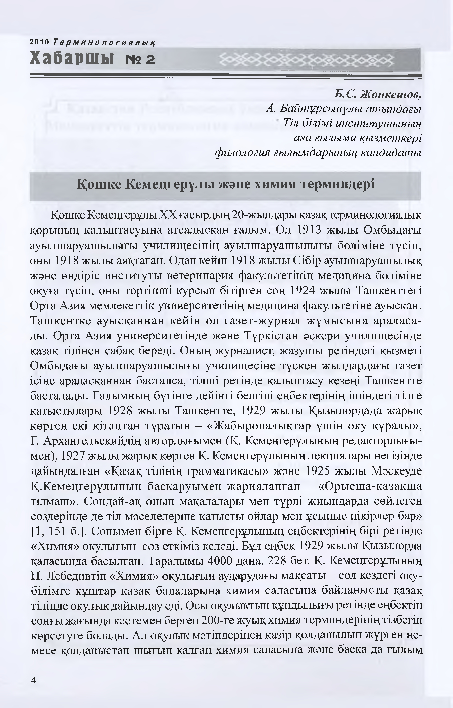 Бет 5