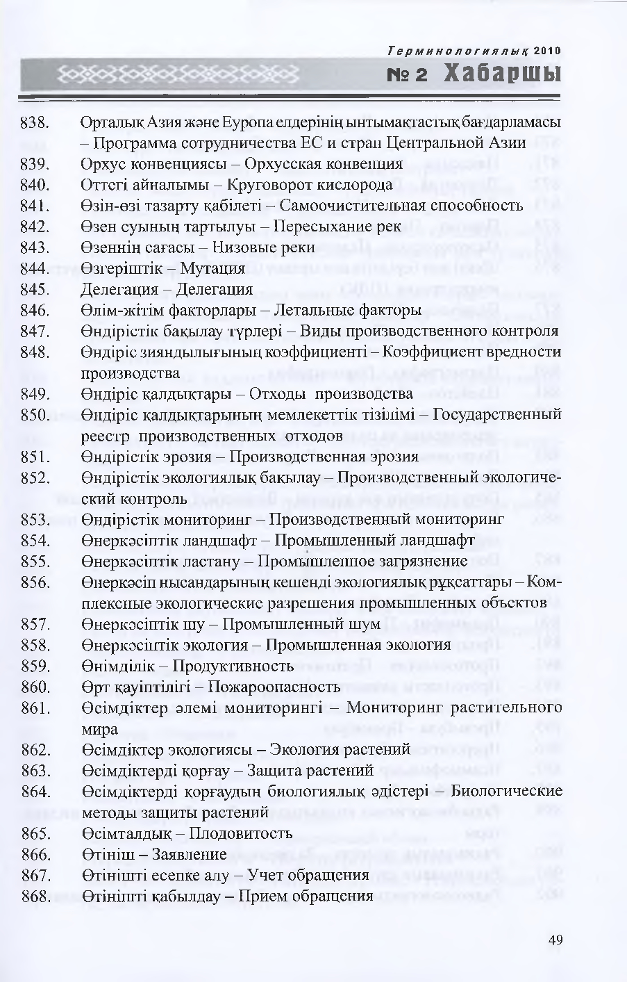 Бет 50