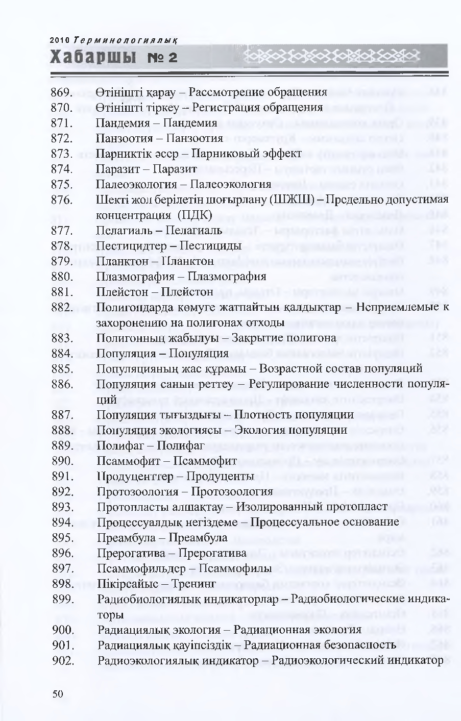 Бет 51