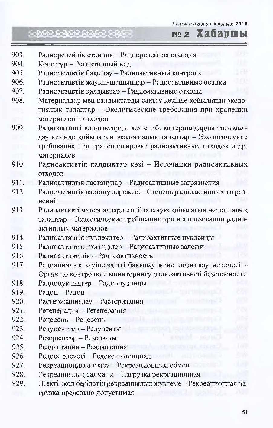 Бет 52