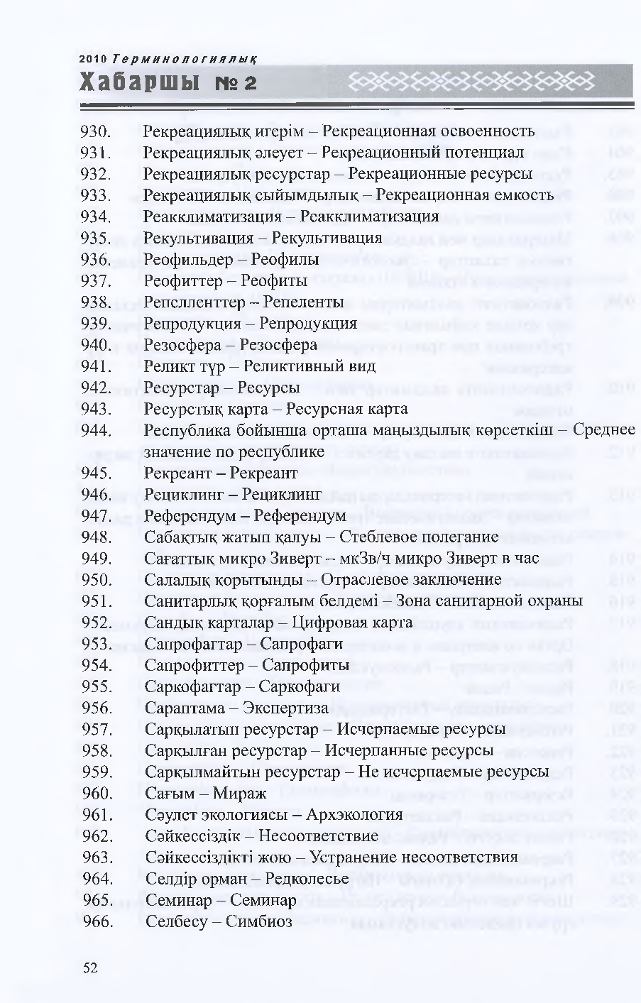 Бет 53