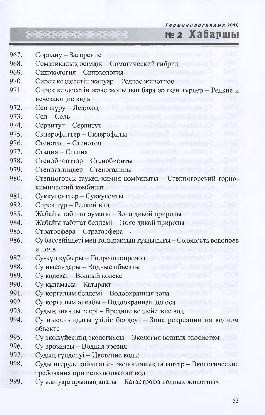 Бет 54