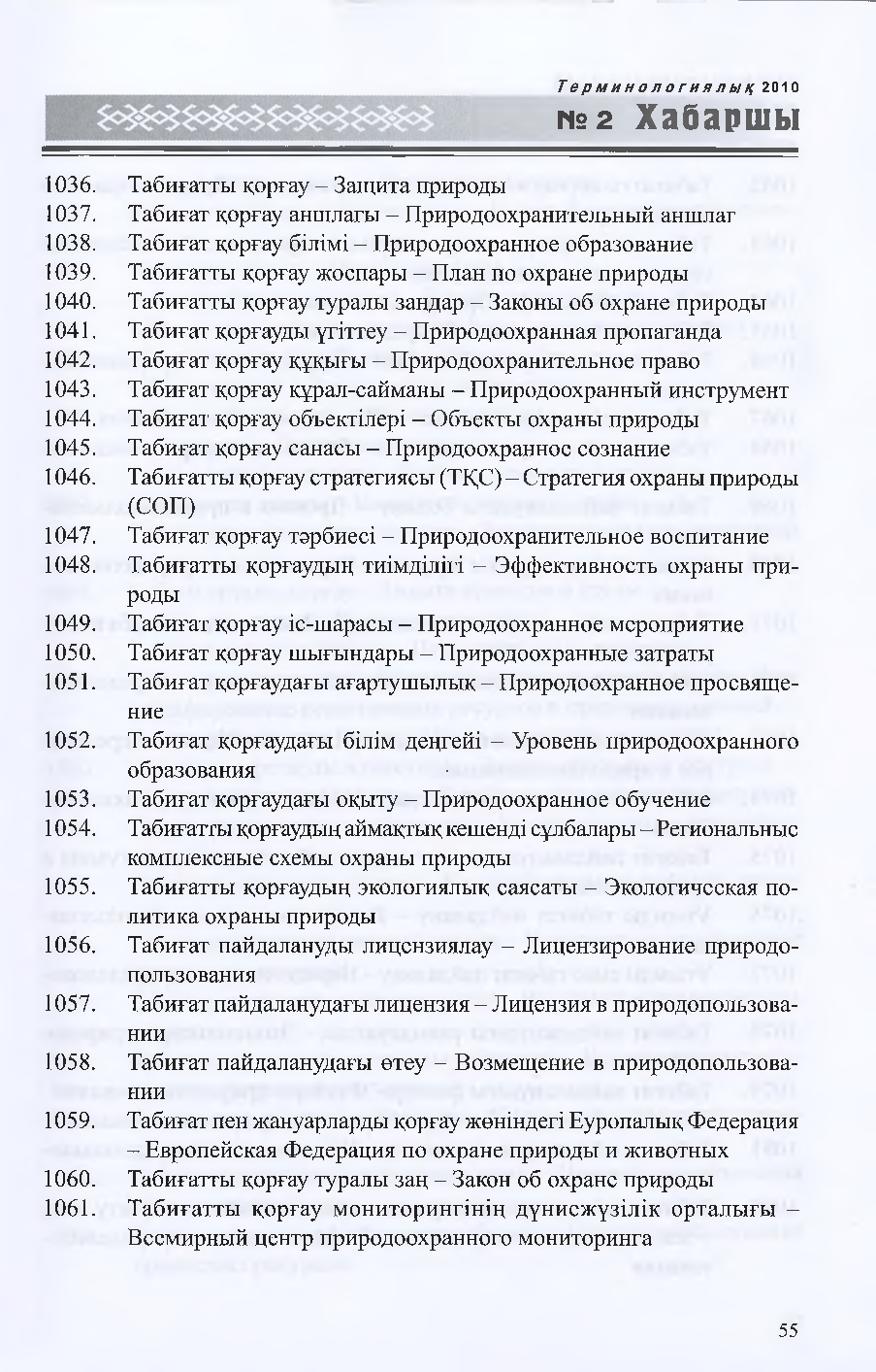 Бет 56