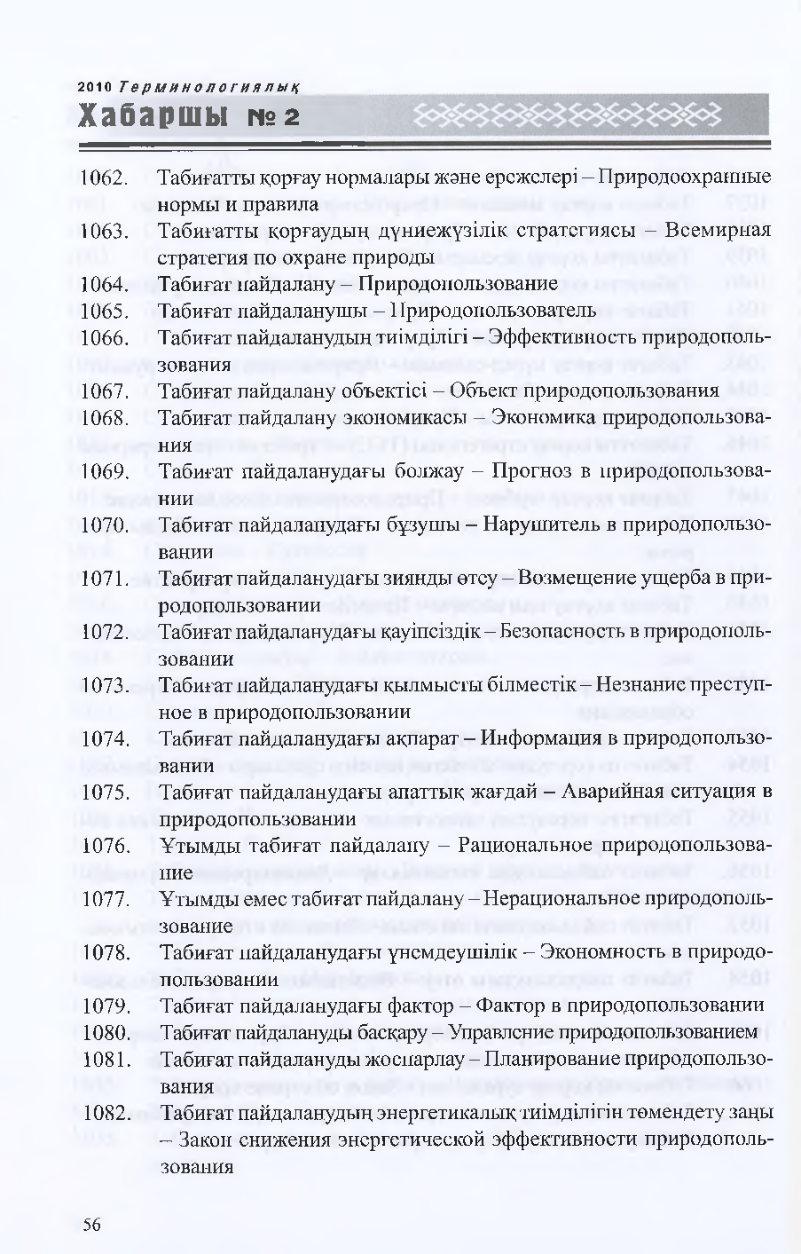 Бет 57