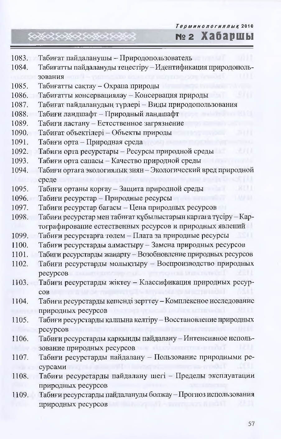 Бет 58
