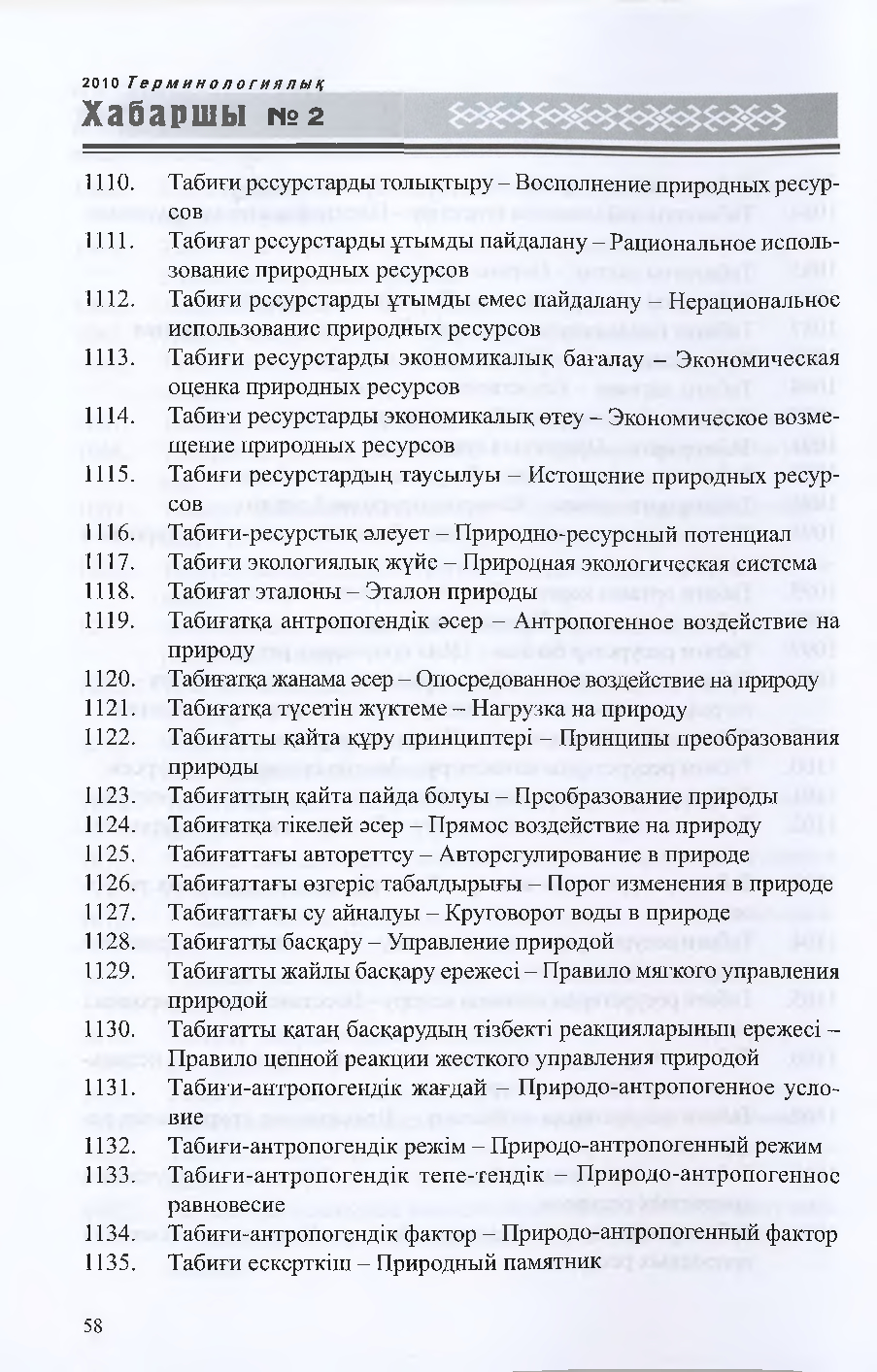 Бет 59