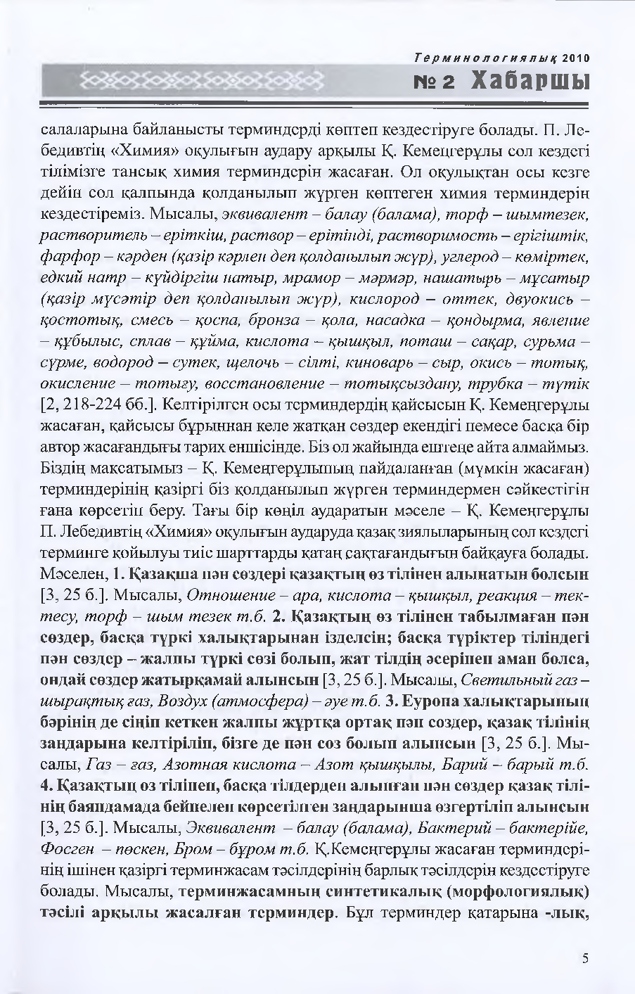 Бет 6