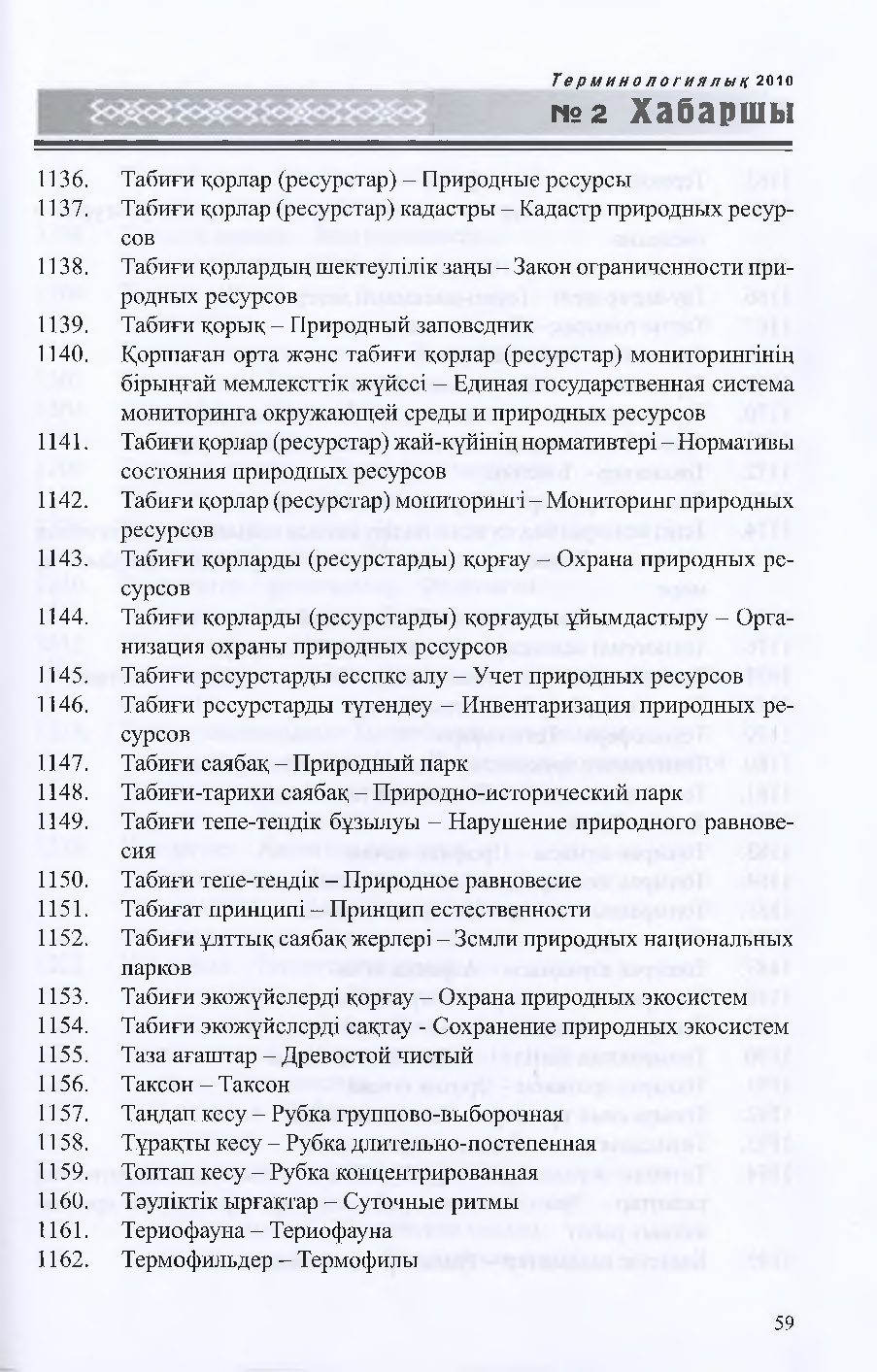 Бет 60