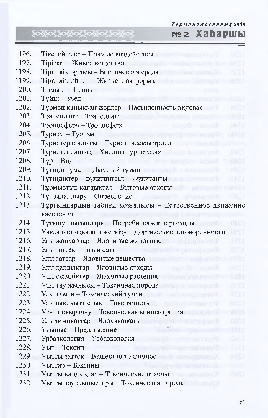 Бет 62