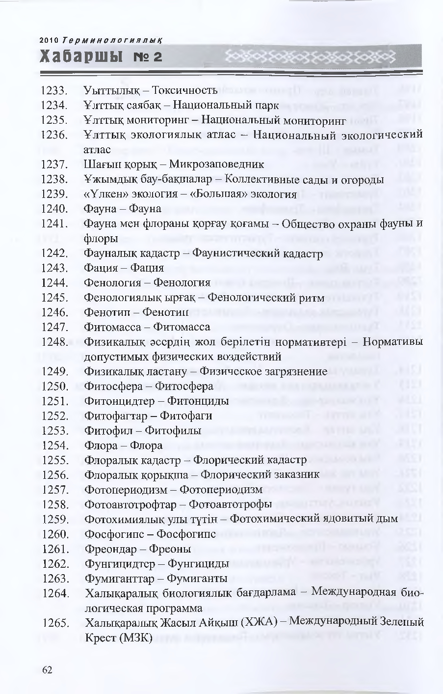 Бет 63