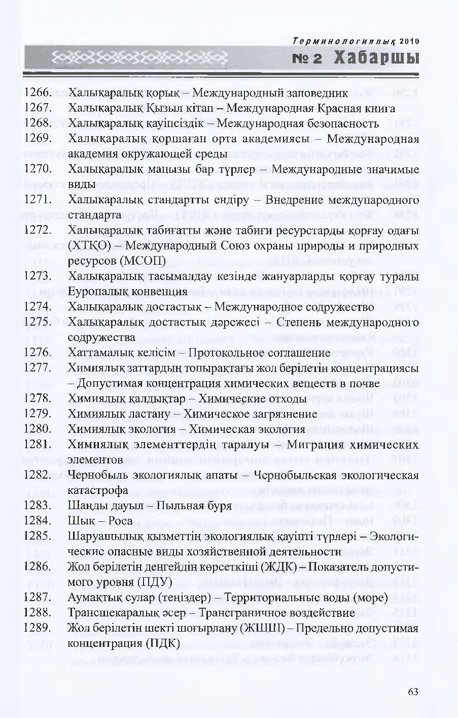 Бет 64