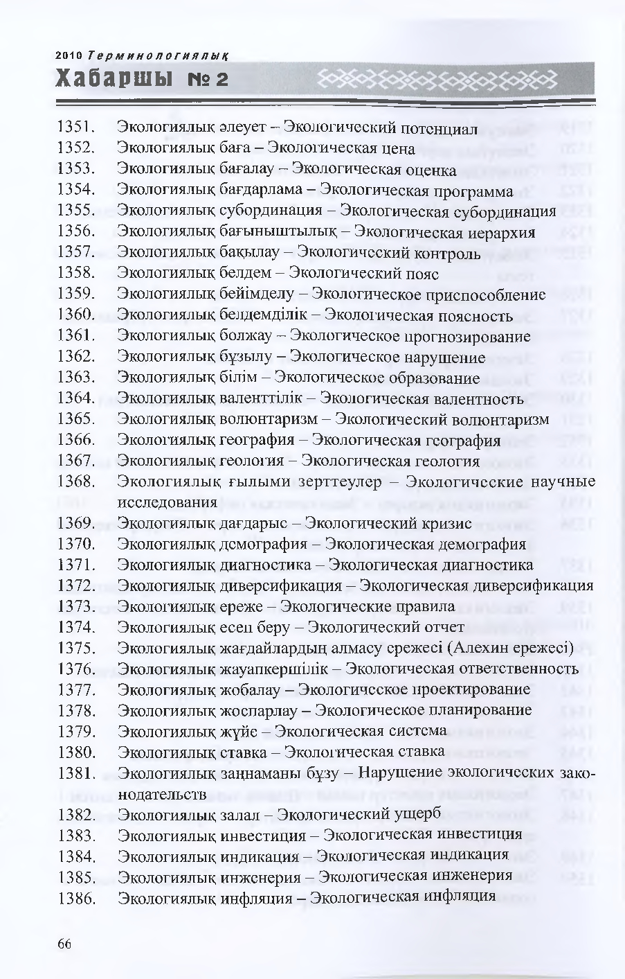Бет 67