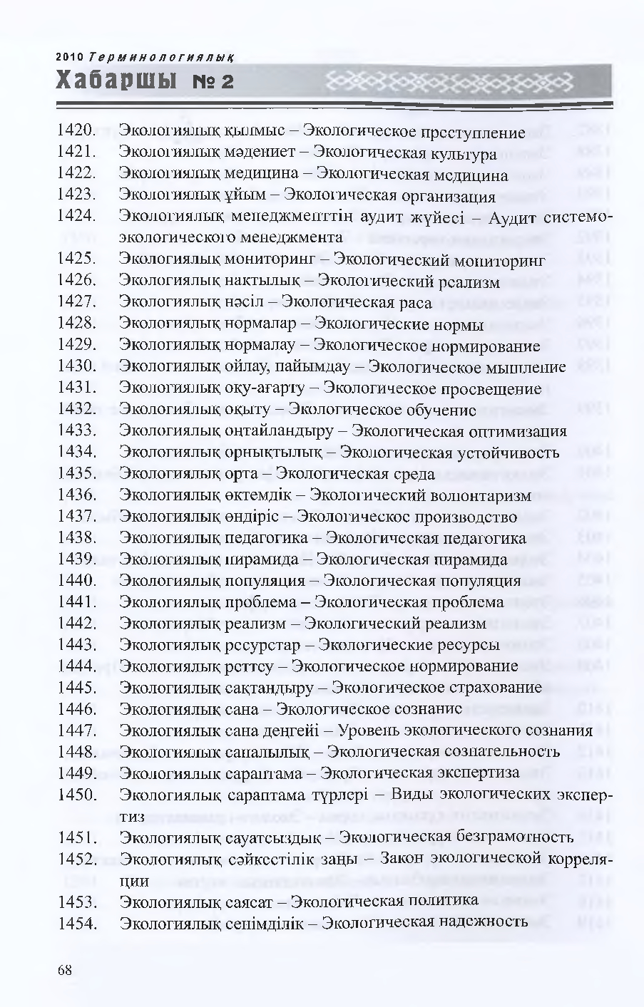Бет 69