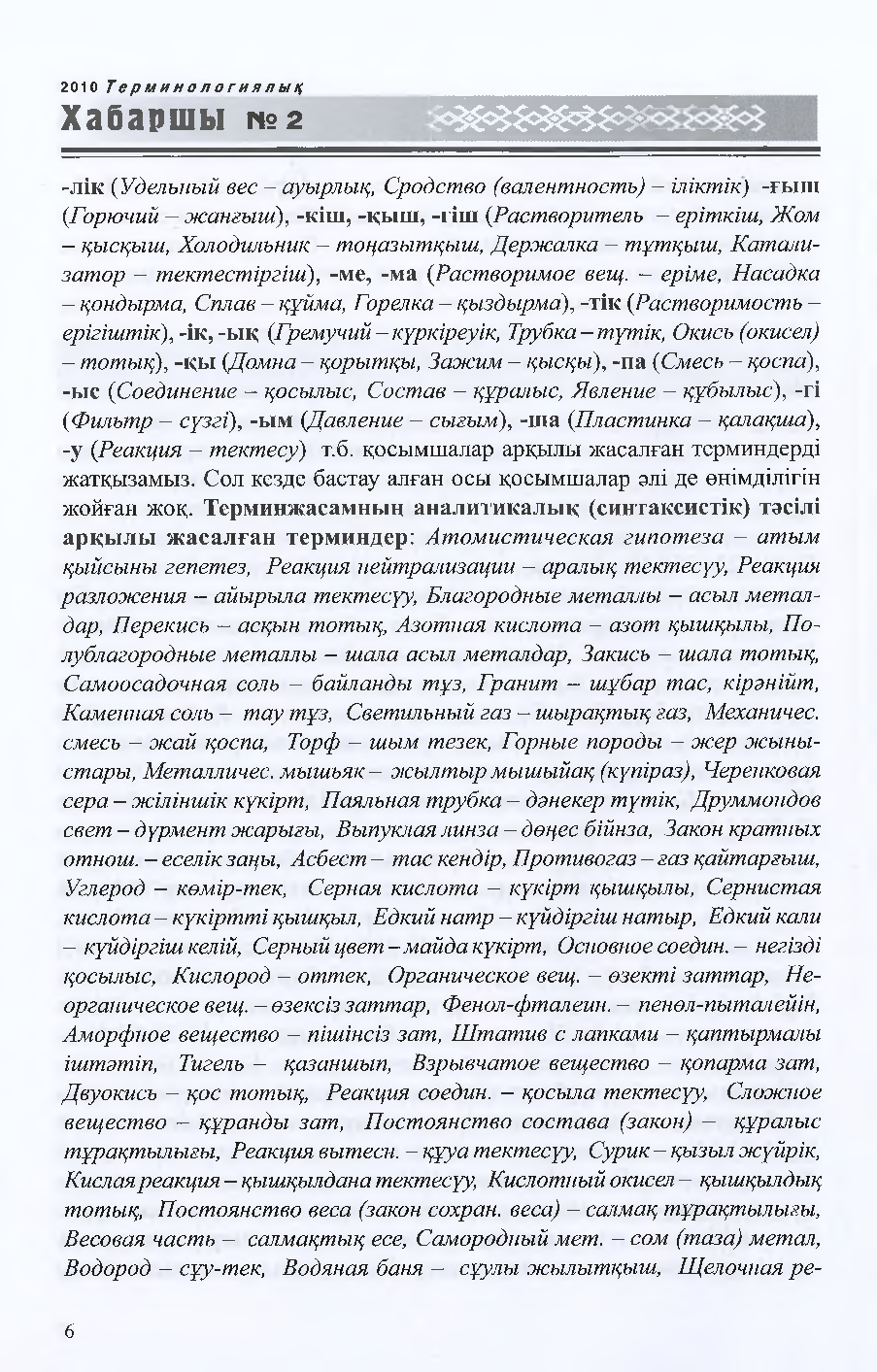 Бет 7