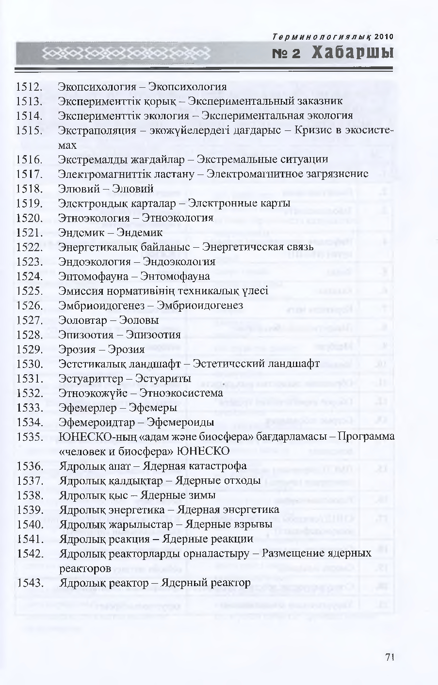 Бет 72