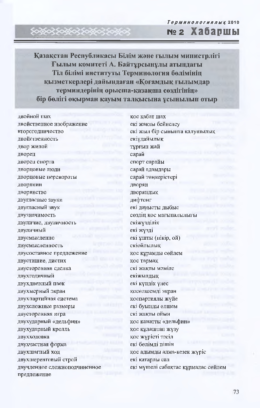 Бет 74