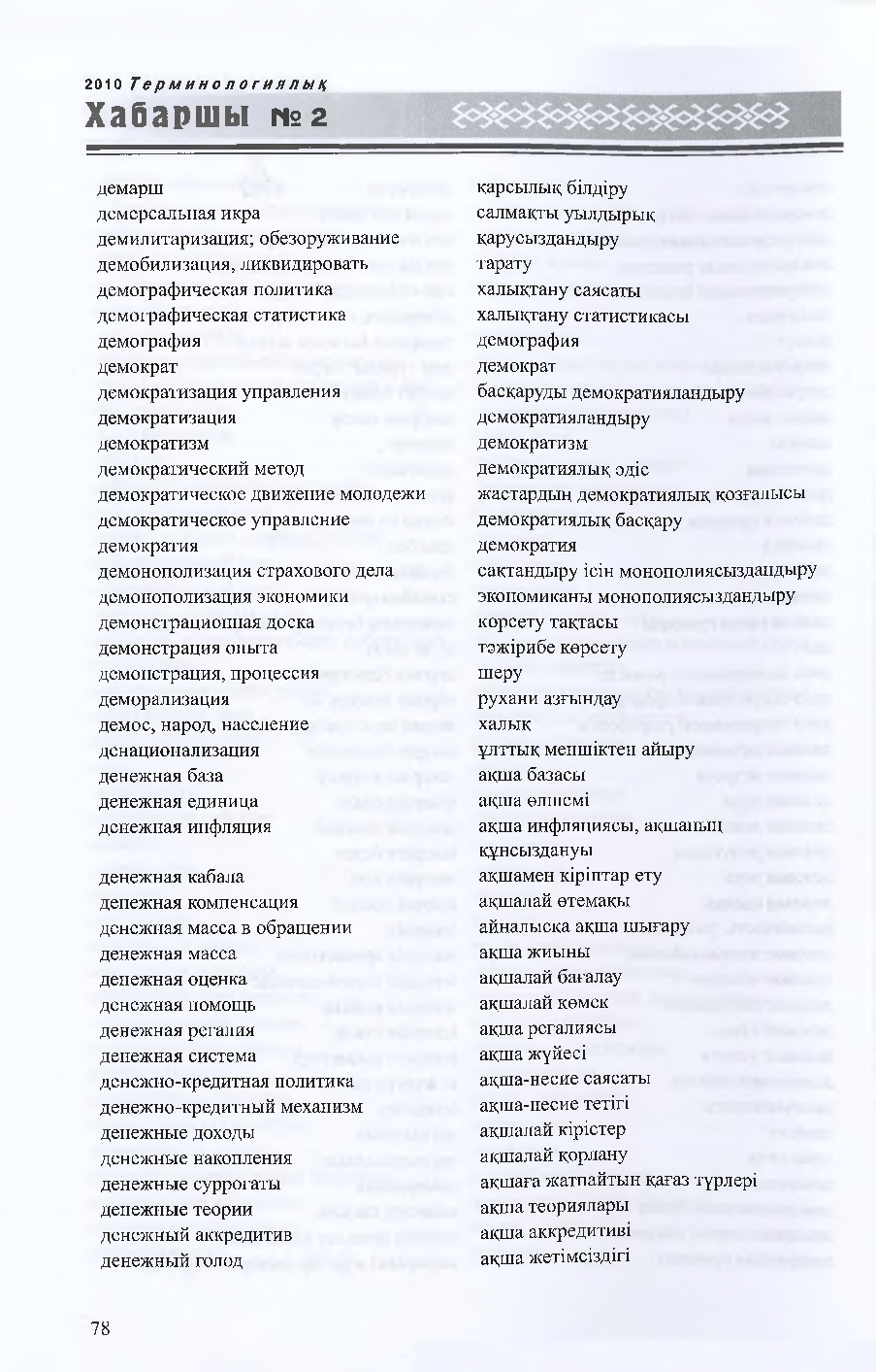 Бет 79