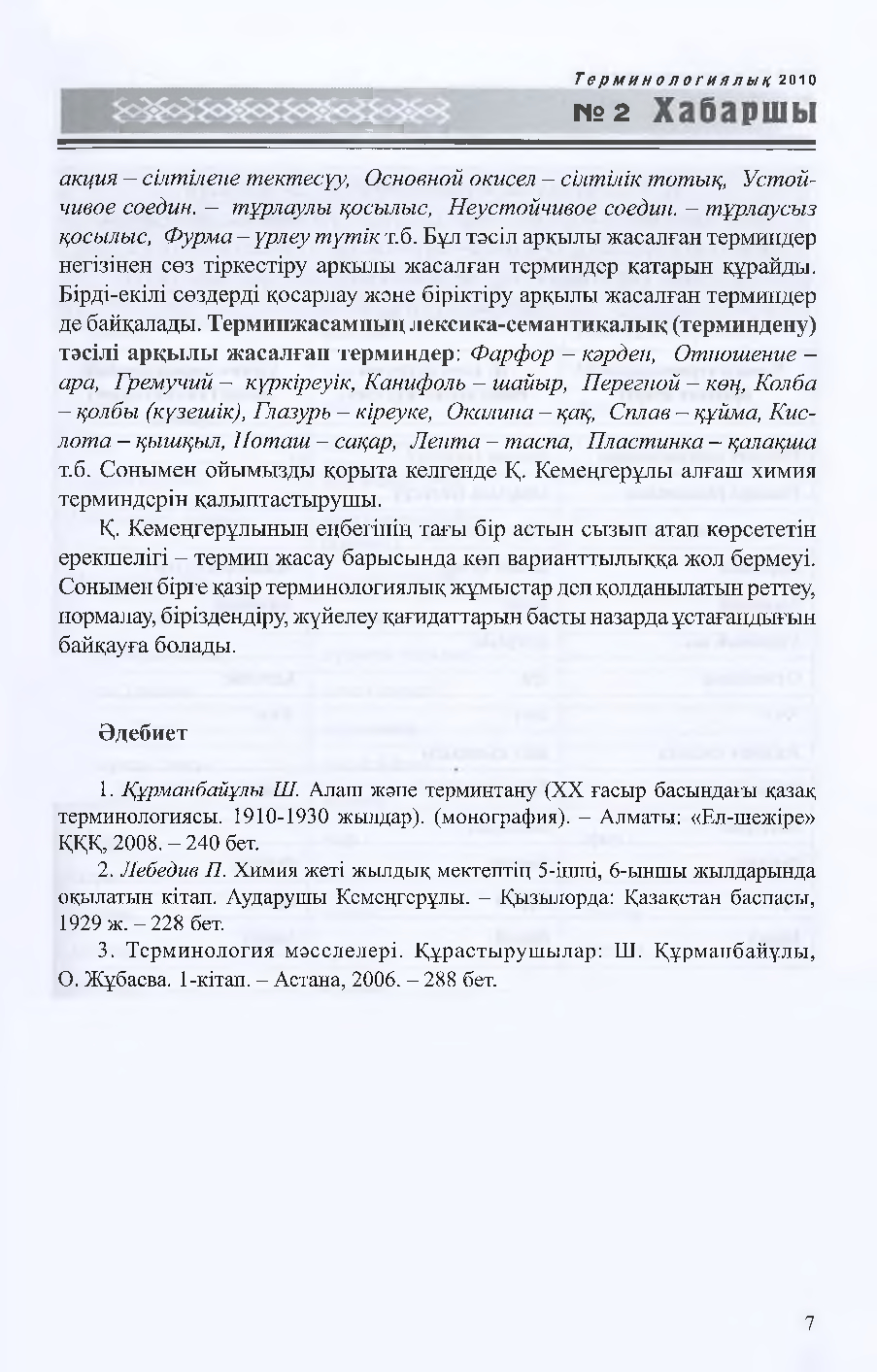 Бет 8