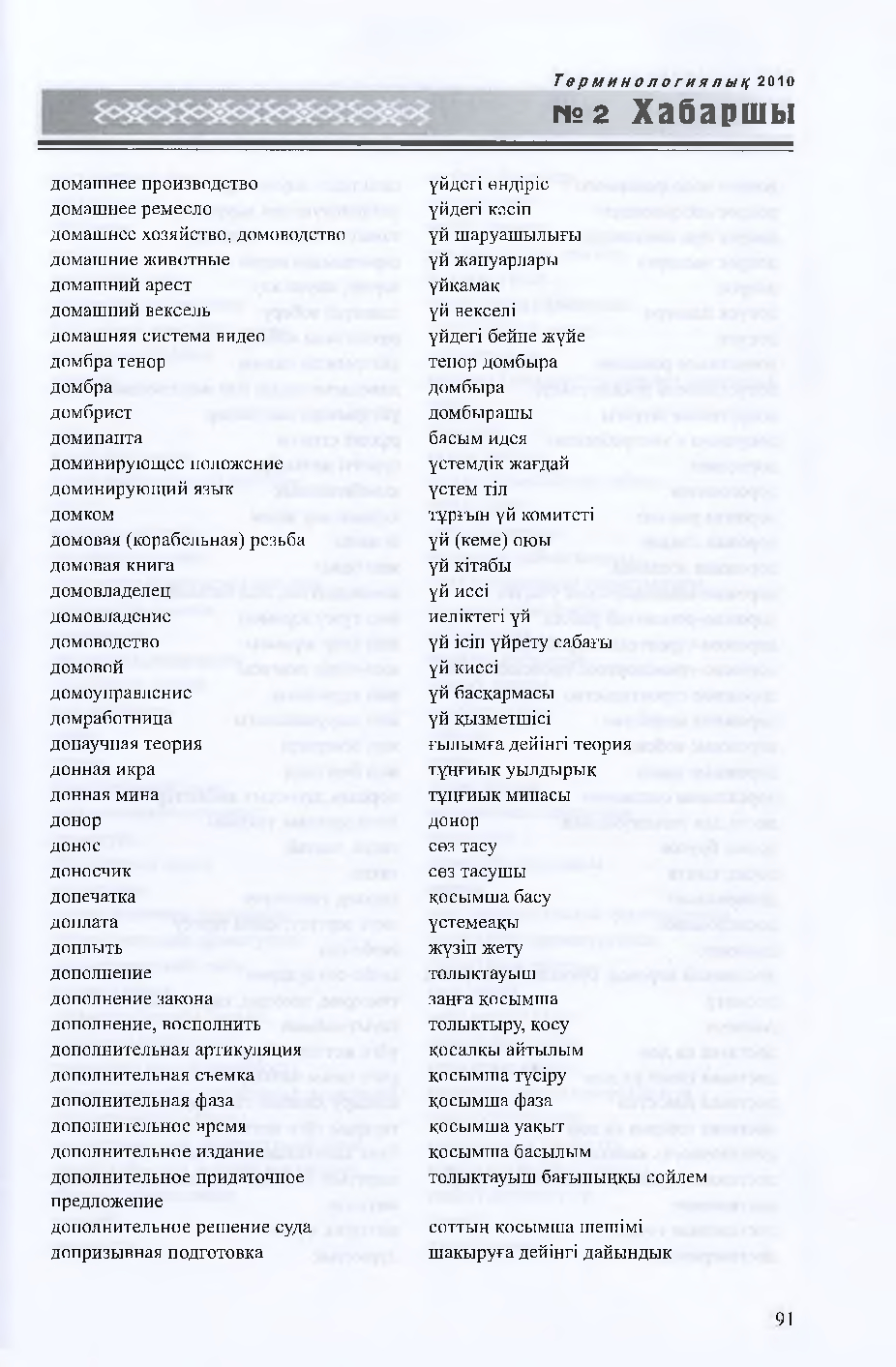 Бет 92