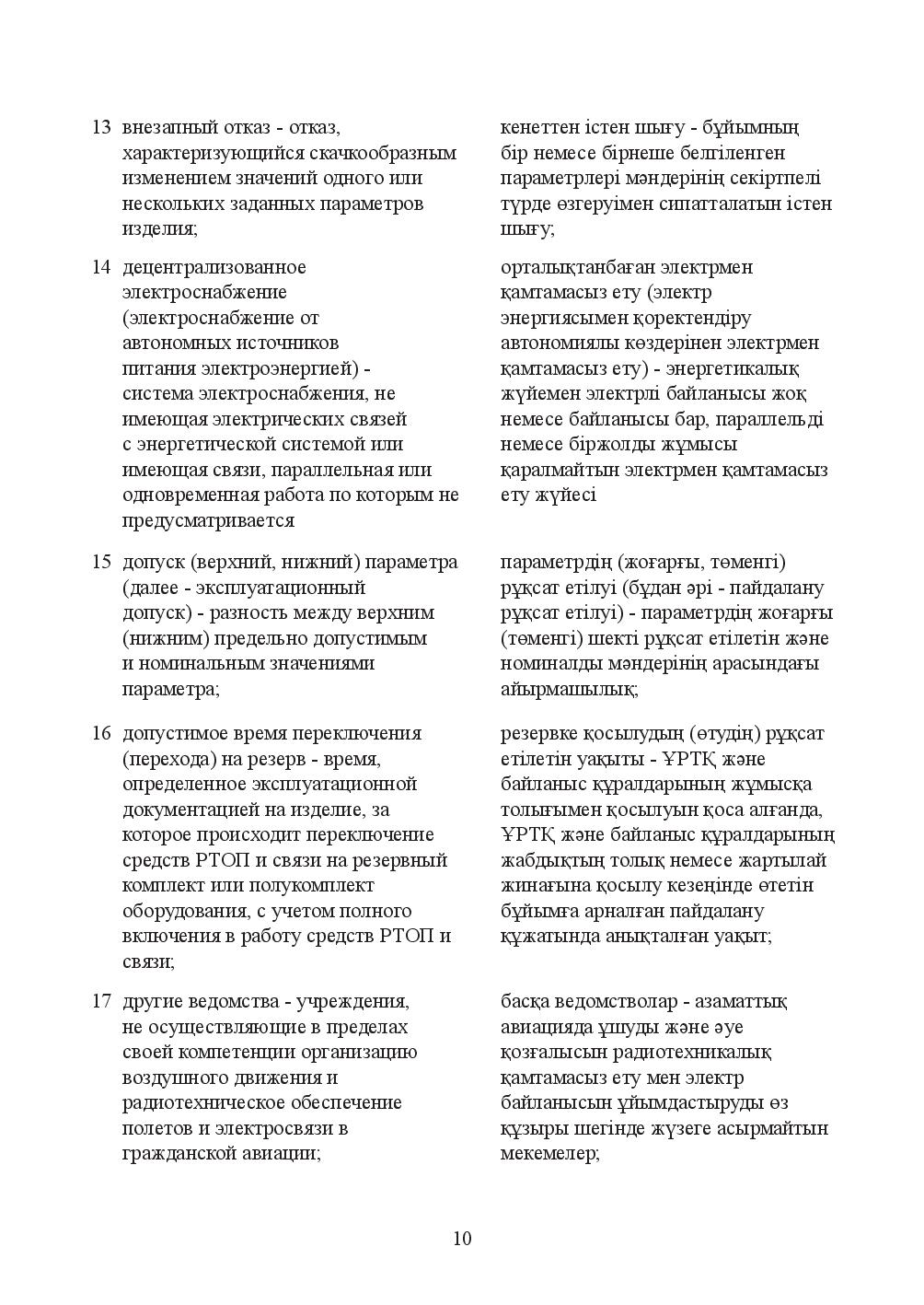 Бет 10