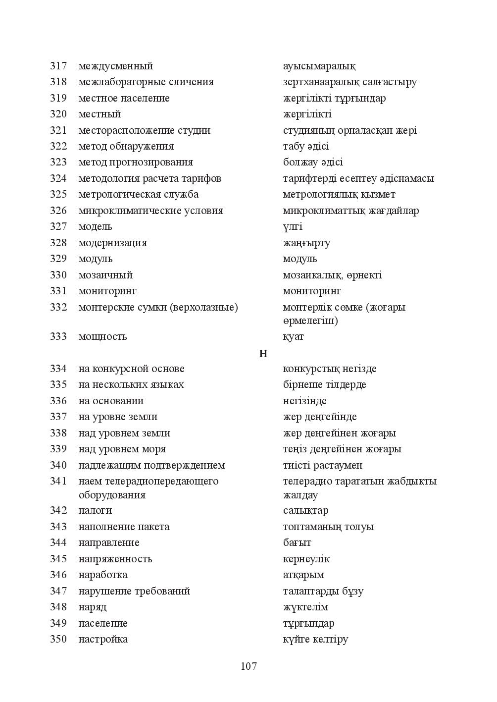Бет 107