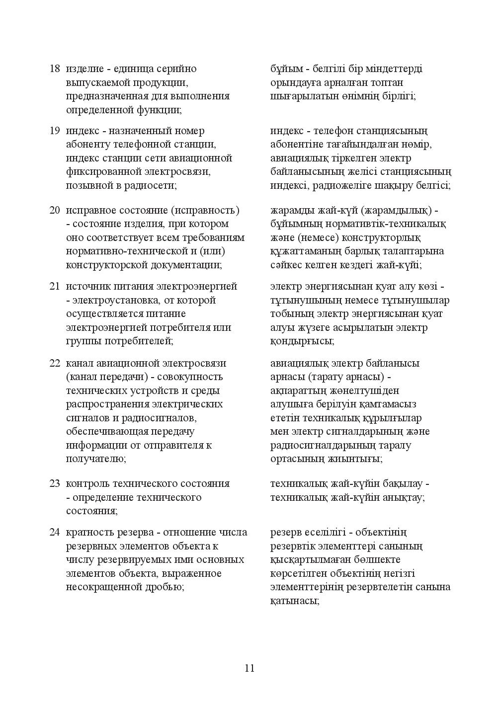 Бет 11