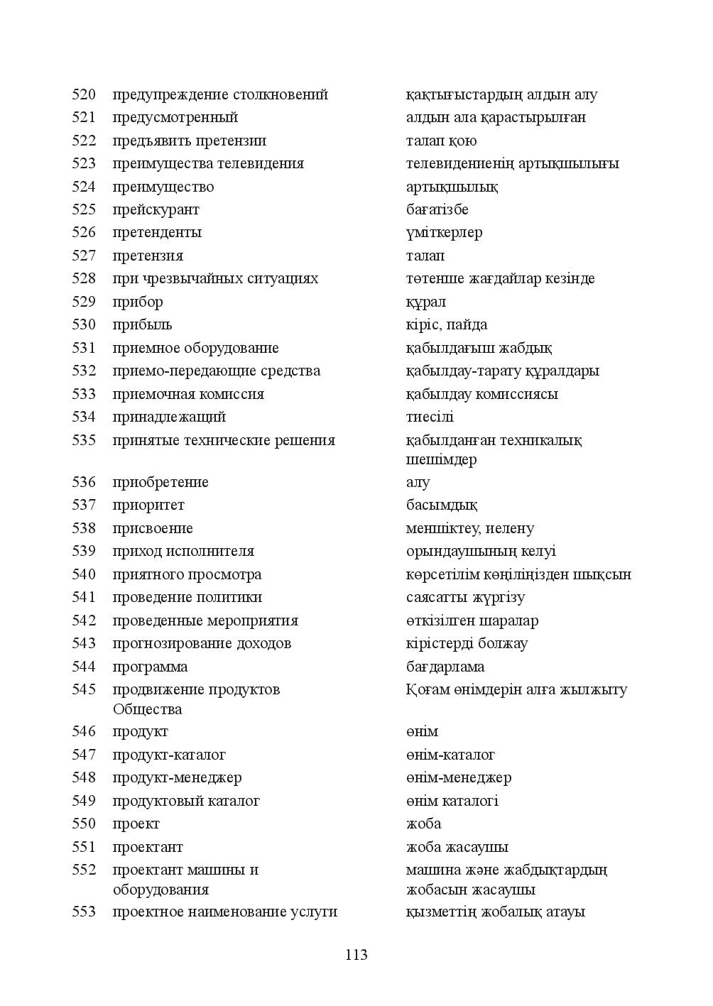 Бет 113
