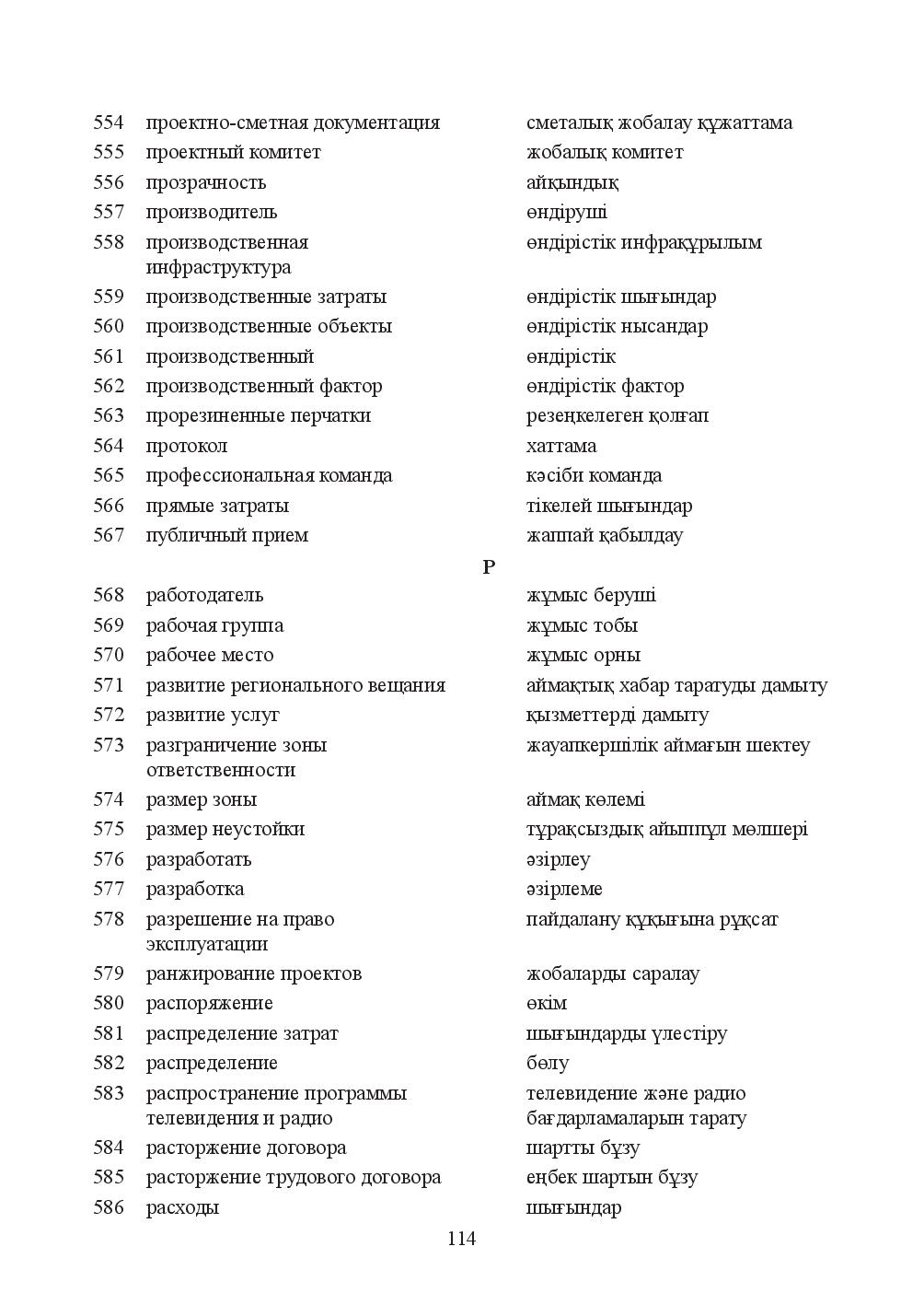 Бет 114