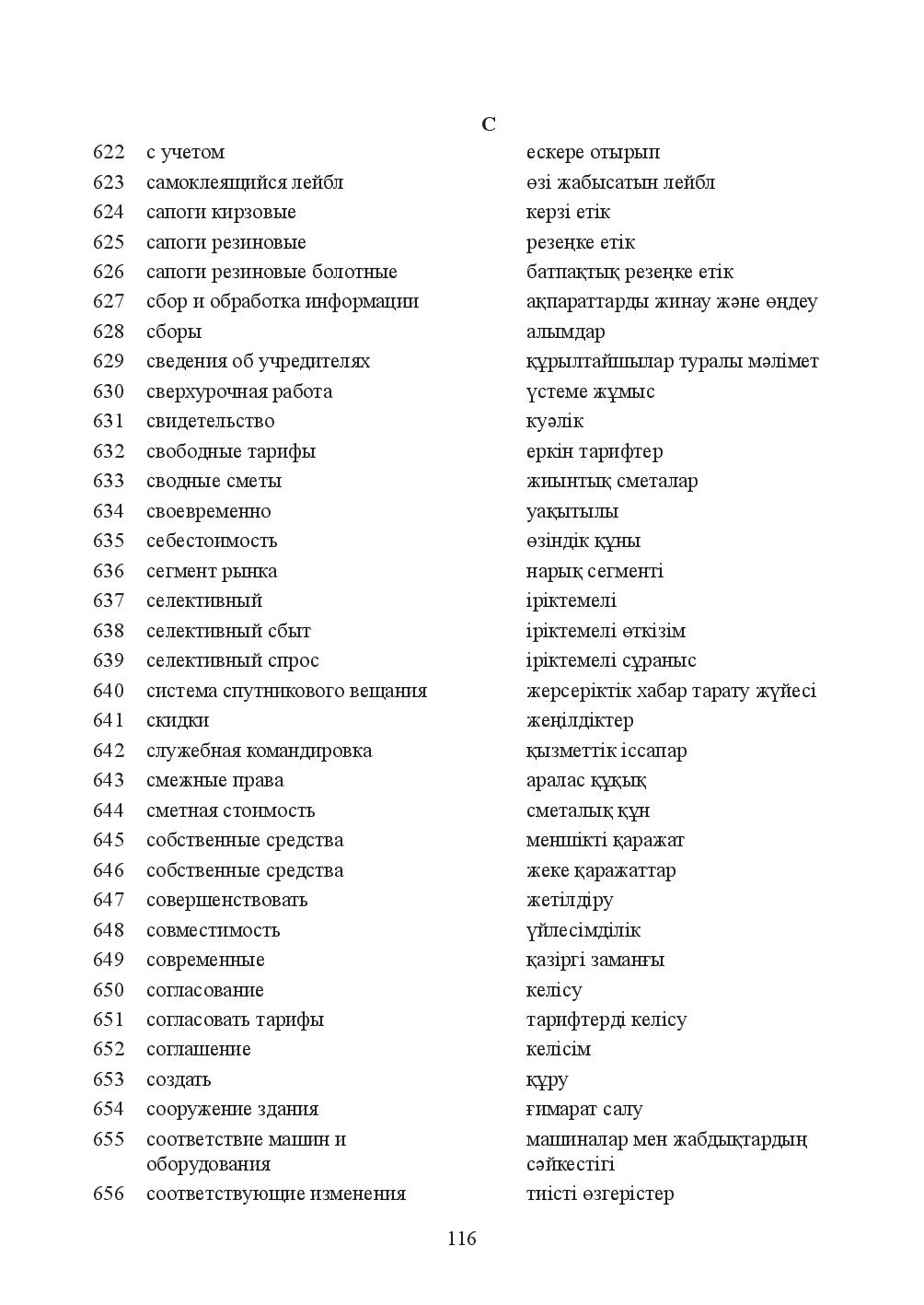 Бет 116