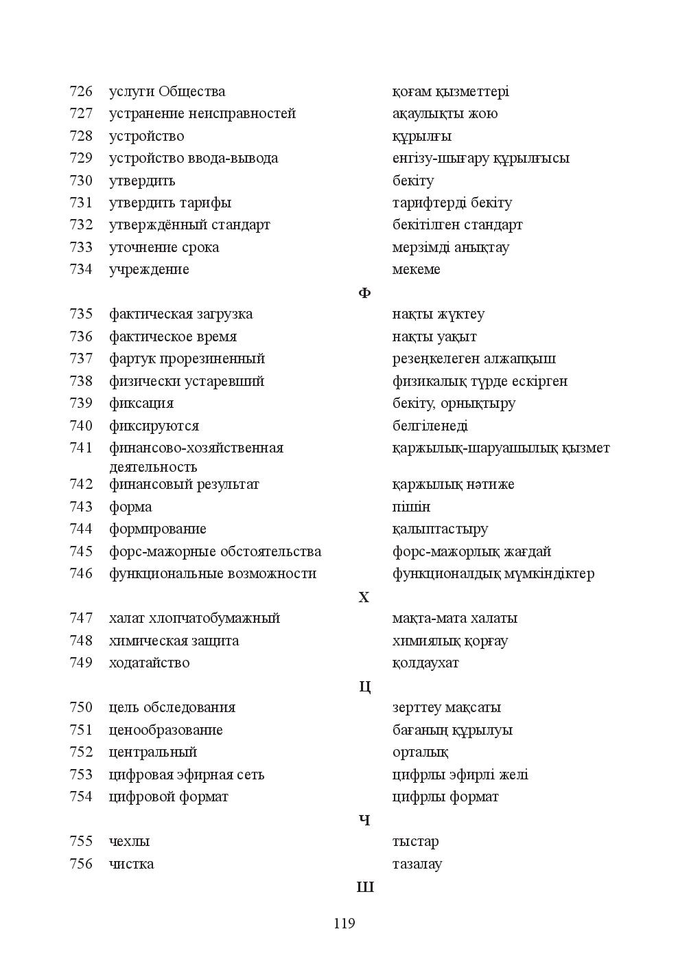 Бет 119