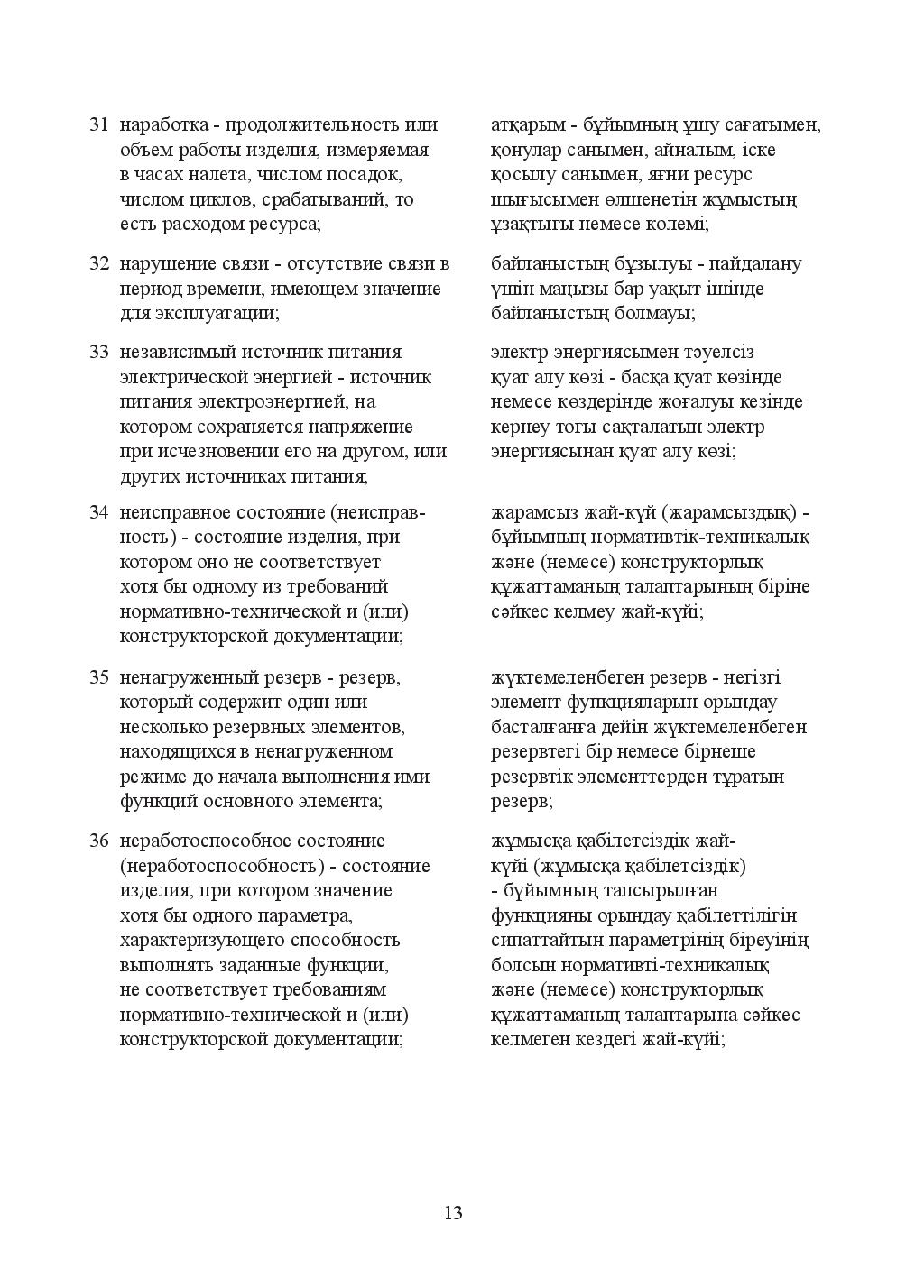 Бет 13
