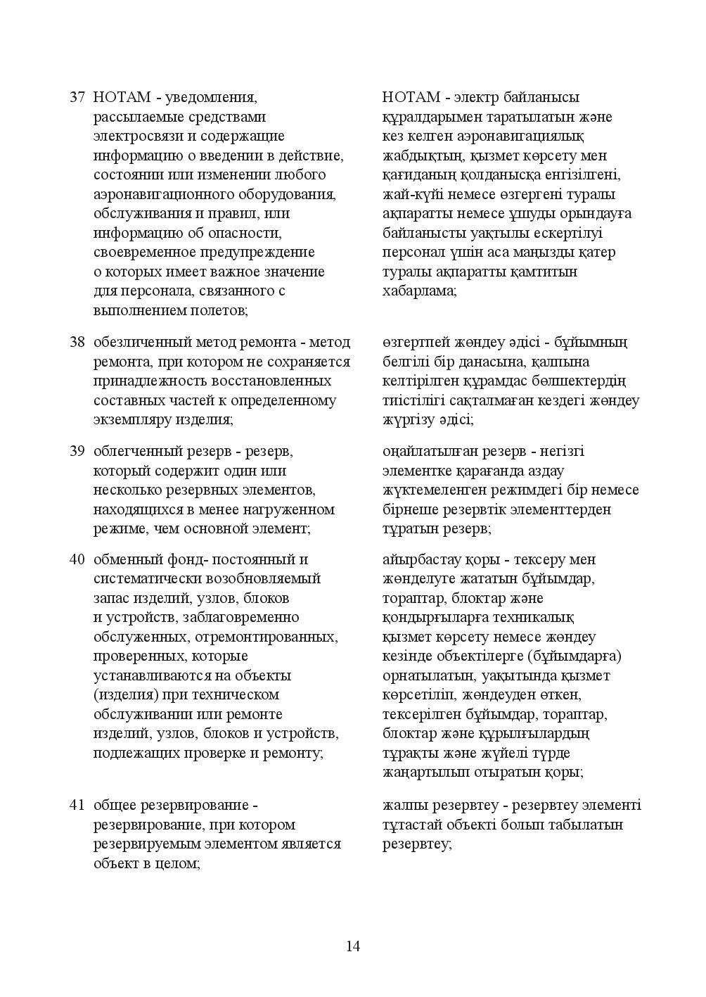 Бет 14
