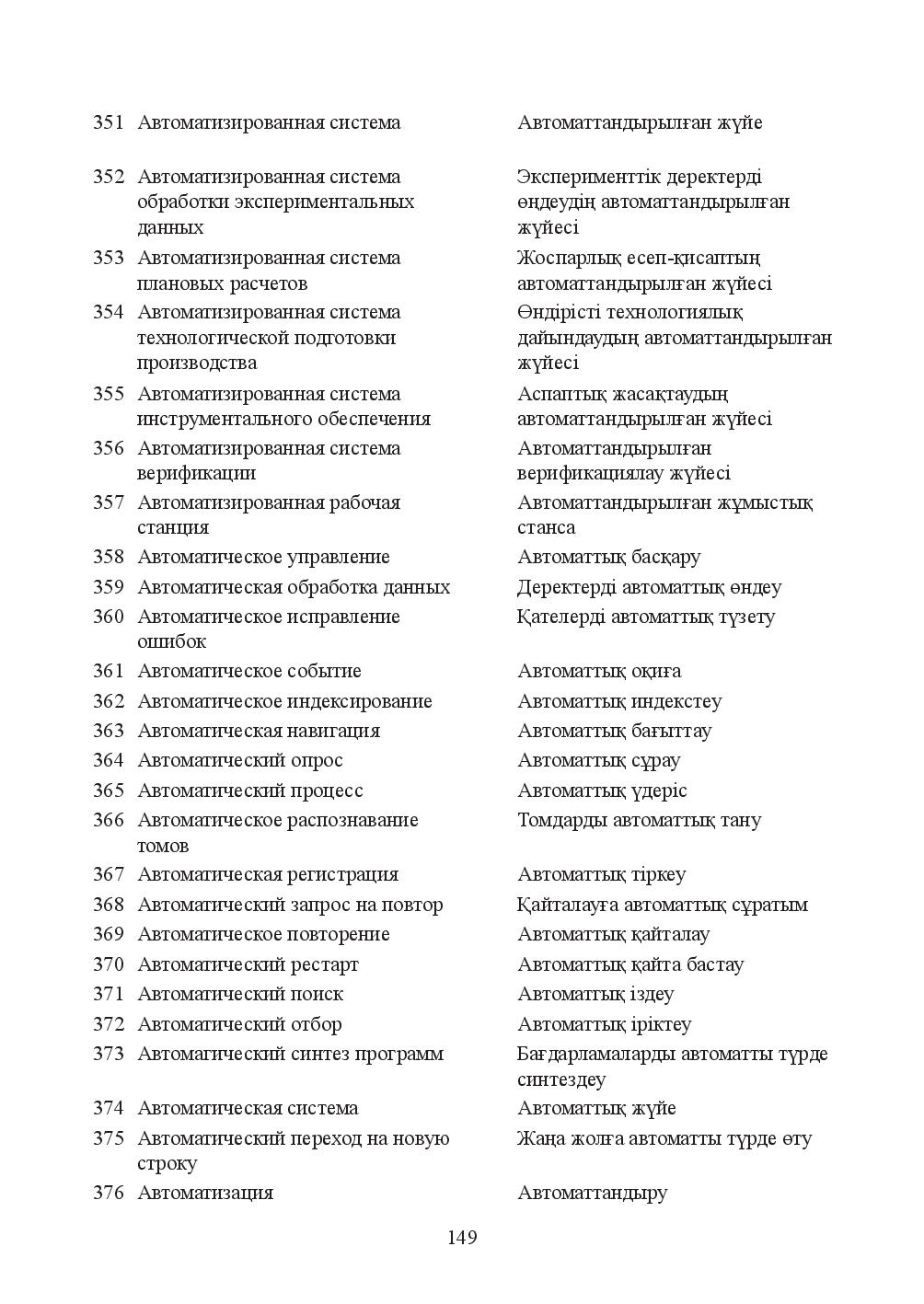 Бет 149