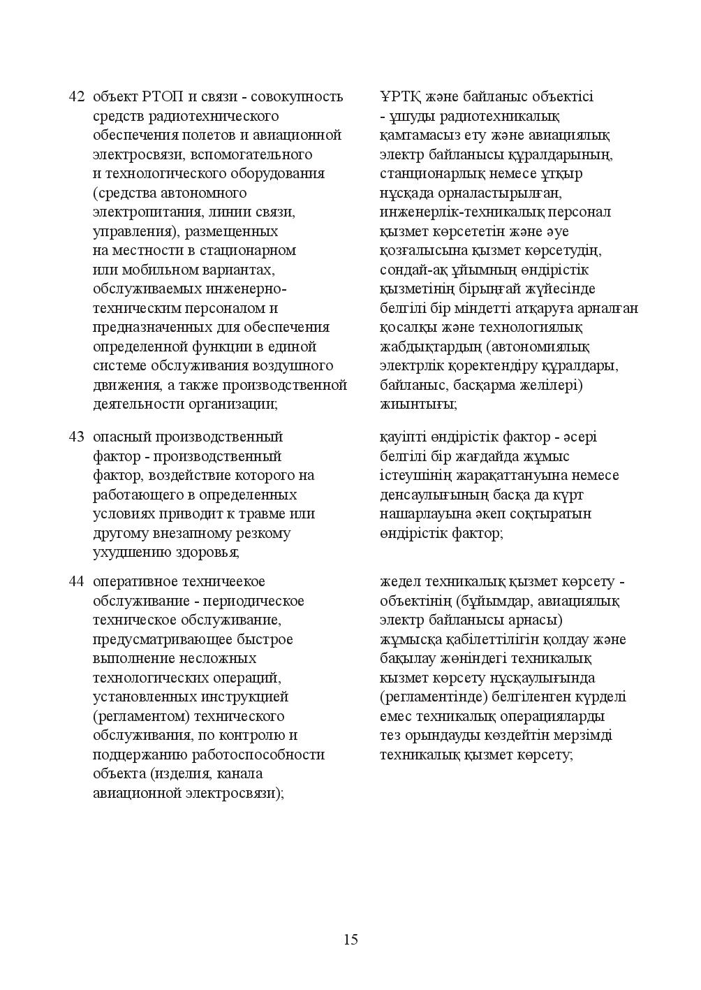 Бет 15