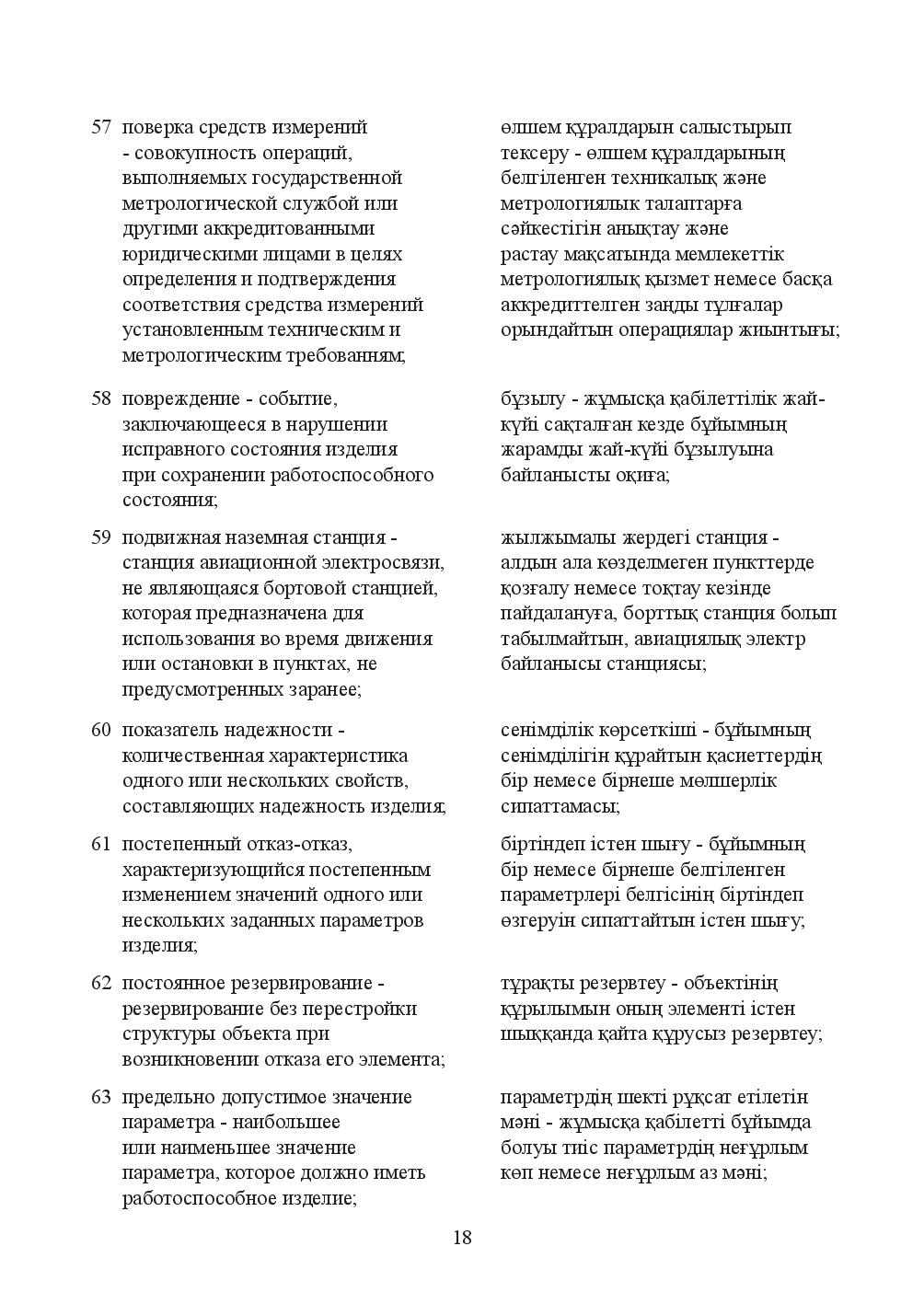 Бет 18
