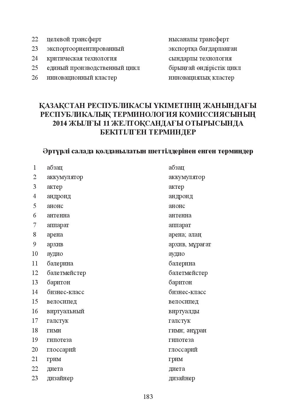 Бет 183